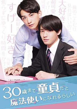 到了30歲還是處男，似乎會變成魔法師(全集)