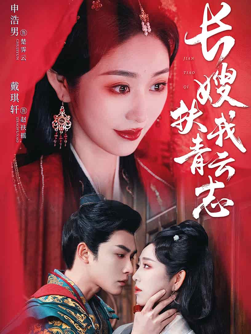 禁欲首輔的兼祧妻(全集)