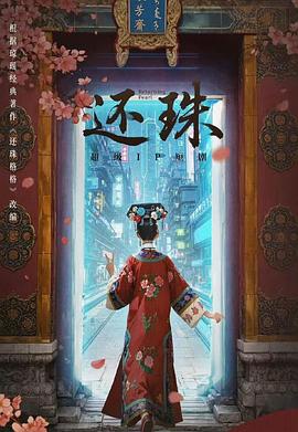 還珠