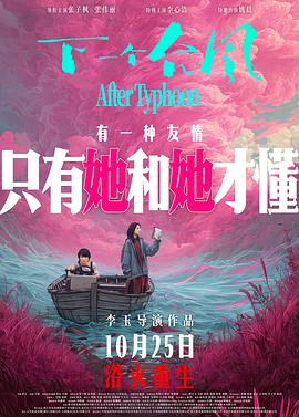 下一個臺風(fēng)