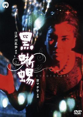 黑蜥蜴1962