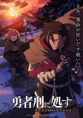 勇者處刑(全集)