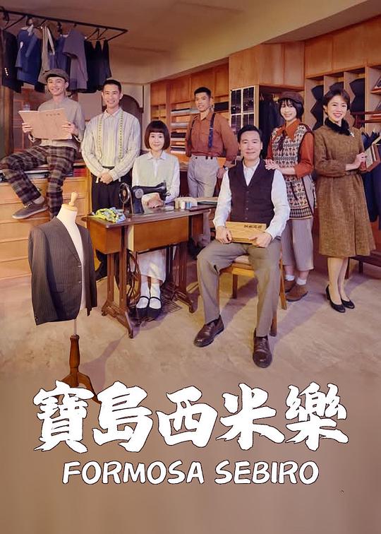 寶島西米樂