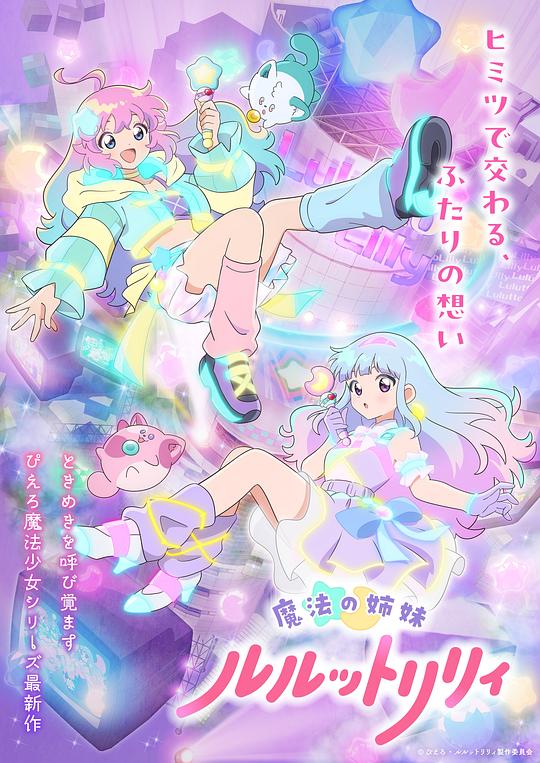 魔法姐妹露露與莉莉(全集)