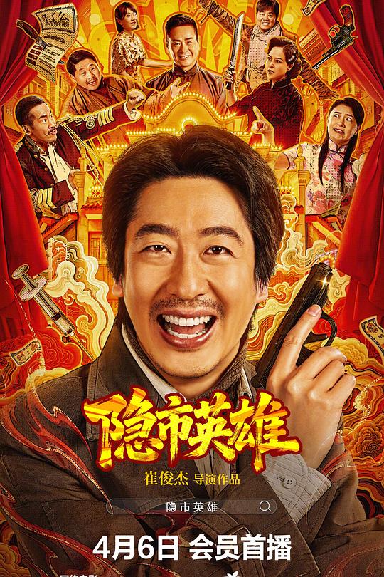 隱市英雄
