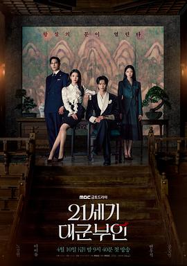 21世紀(jì)大君夫人(全集)