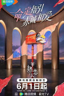 半熟戀人第五季