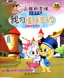 山貓和吉咪(全集)