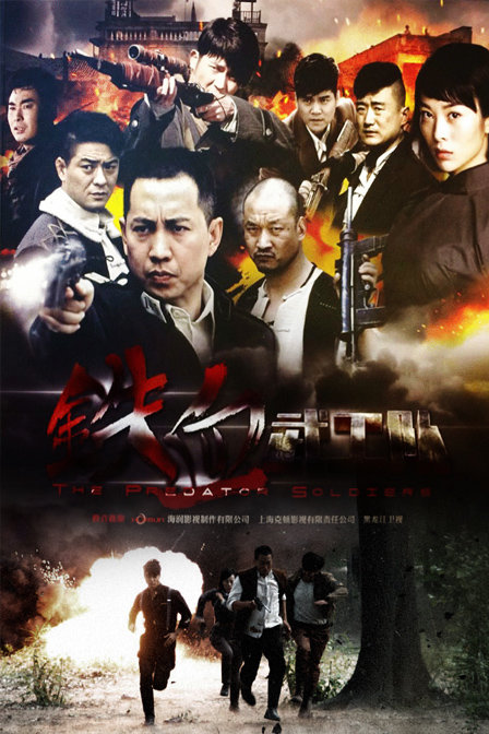 鐵血武工隊(duì)第17集