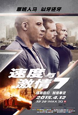 速度與J情7加長版