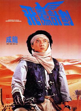 飛鷹計(jì)劃(粵語(yǔ))