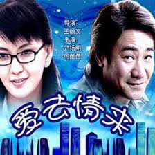 愛去情來(lái)