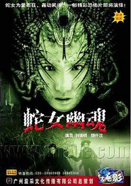 人蛇浴血戰(zhàn)