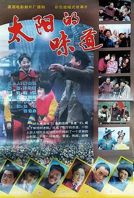 太陽(yáng)的味道