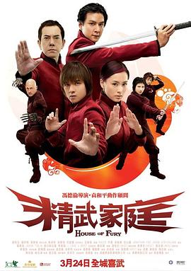 精武家庭國語