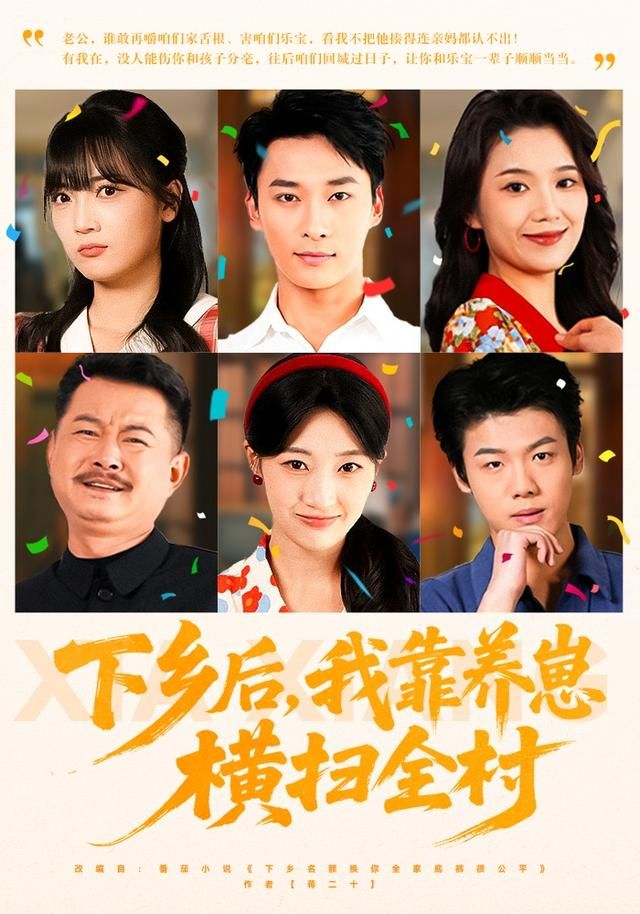 下鄉(xiāng)后，我靠養(yǎng)崽橫掃全村(全集)